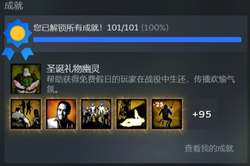 求生之路2全成就教程