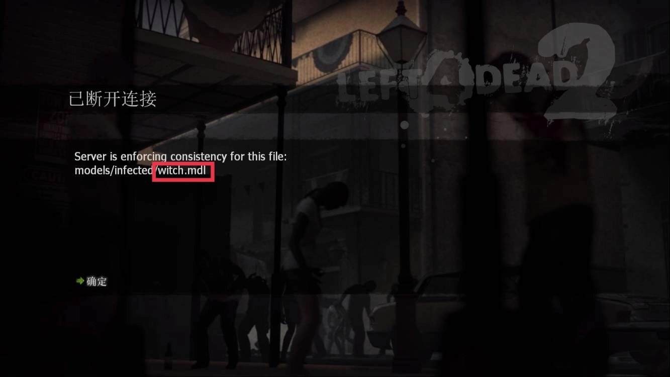 已断开链接--->游戏模型冲突