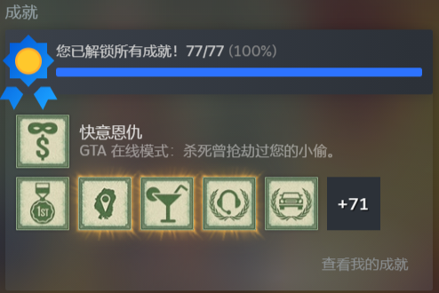 GTA5全成就解锁详细攻略
