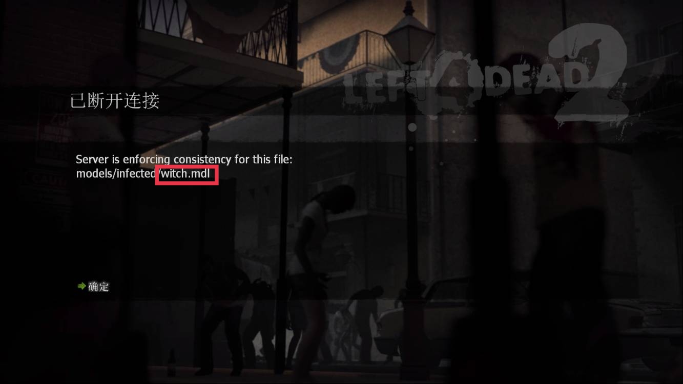 已断开链接--->游戏模型冲突